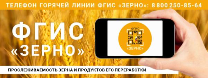 http://www.kaicc.ru/content/fgis-zerno -     