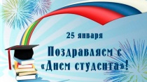 Дорогие друзья, студенты, учащиеся и педагоги Белоглинского района!