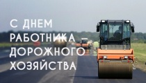 Уважаемые работники и ветераны дорожной отрасли Белоглинского района!
