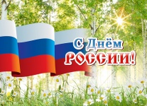 Уважаемые жители  Белоглинского района! Поздравляем вас с Днем России!