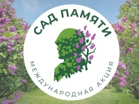 В Краснодарском крае 18 марта 2021 стартует акция «Сад памяти»