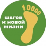 4 апреля 2021 года Всероссийская акция «10 тысяч шагов к жизни» пройдет одновременно более чем в 200 городах и поселках во всех субъектах РФ. 